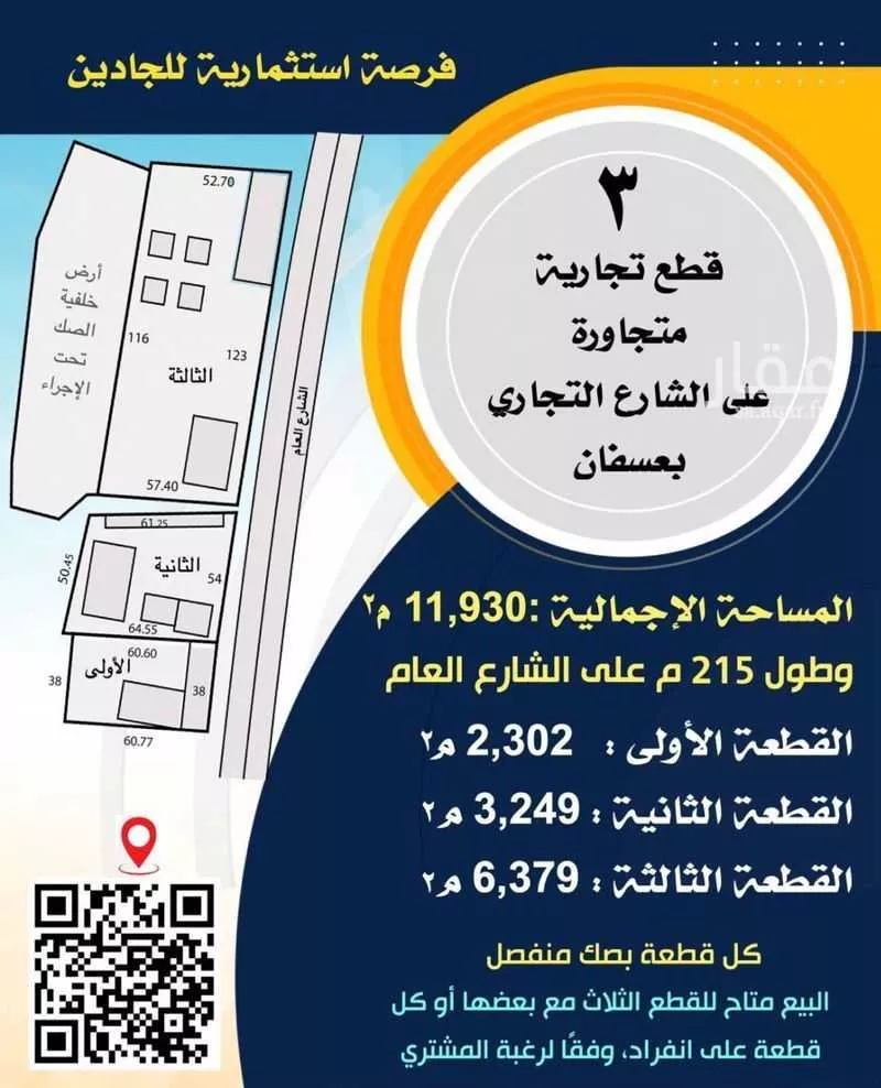 أرض 6379 م² في الفروسية 3