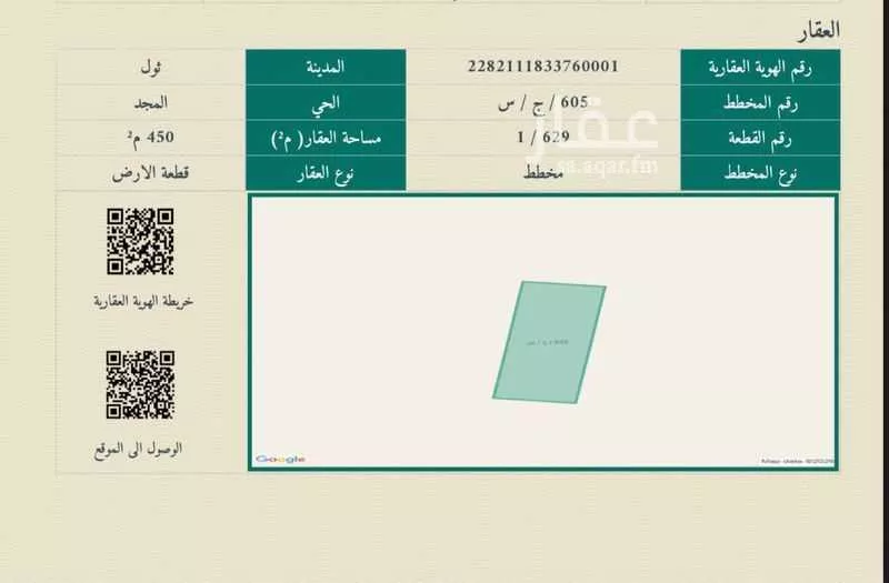 أرض 450 م² في جدة 2