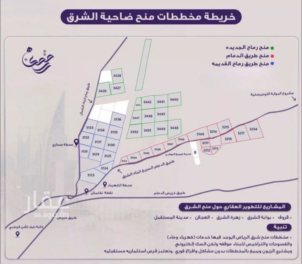 أرض 763 م² في الشرق 3