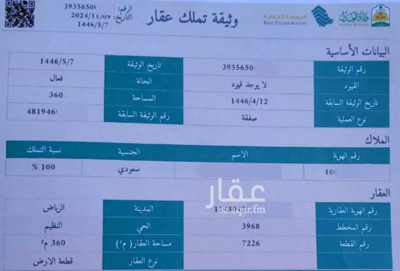 أرض 360 م² في النظيم 3