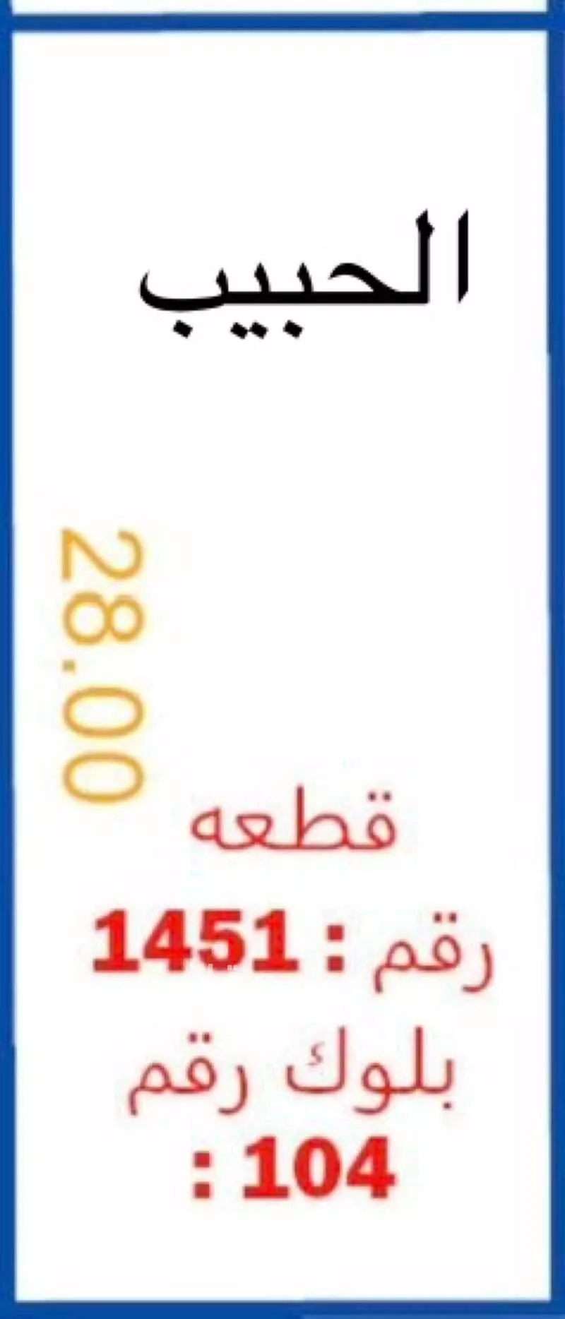 أرض 336 م² في النظيم 4