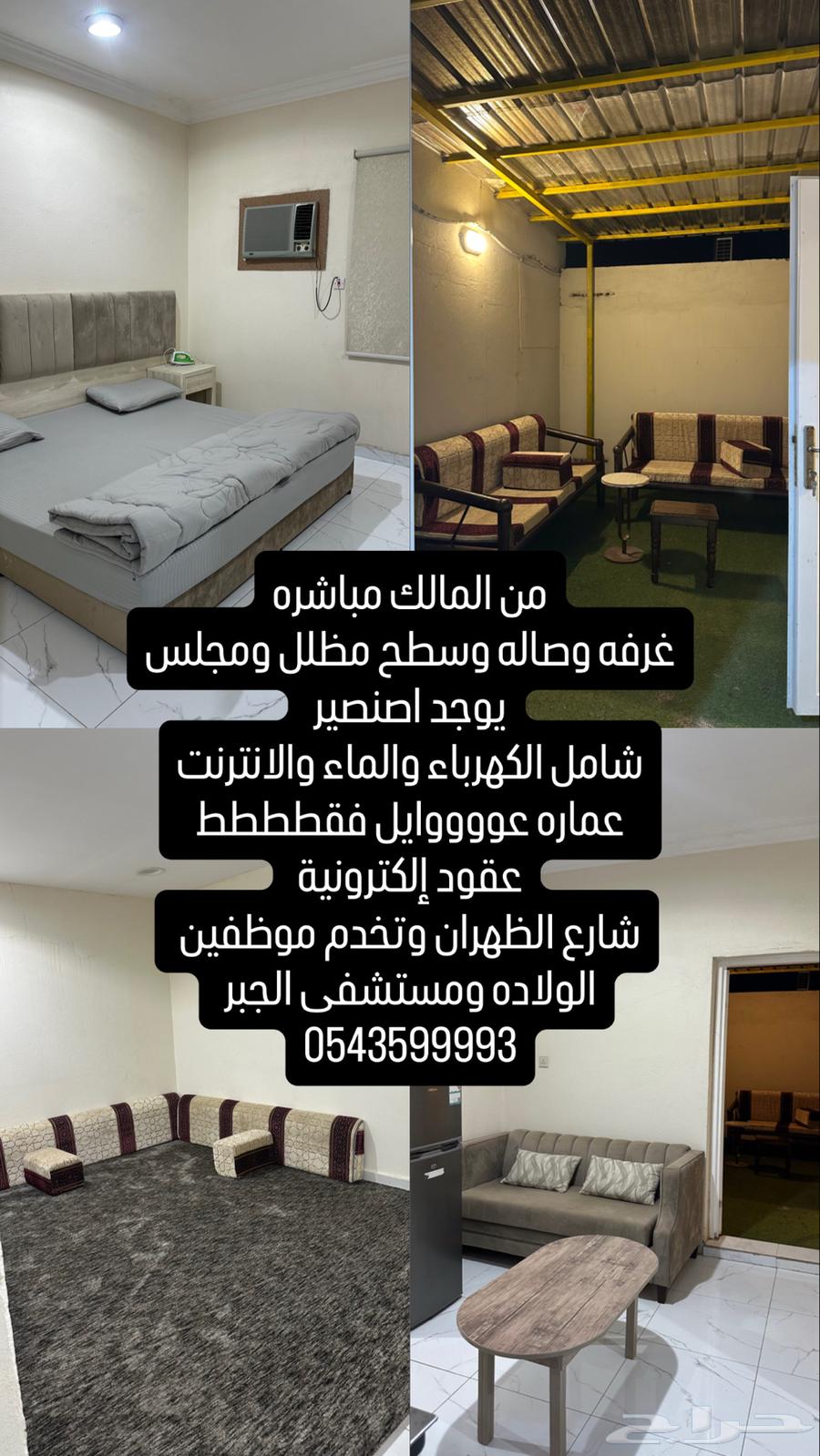 شقة 7 غرف في الحزم الجنوبي 2