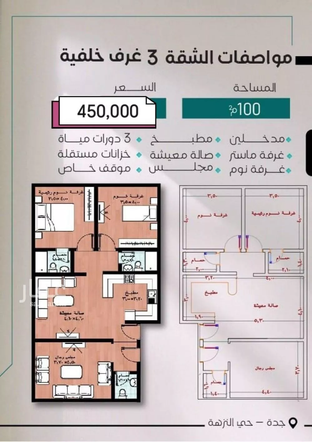 شقة 3 غرف في النزهة 2
