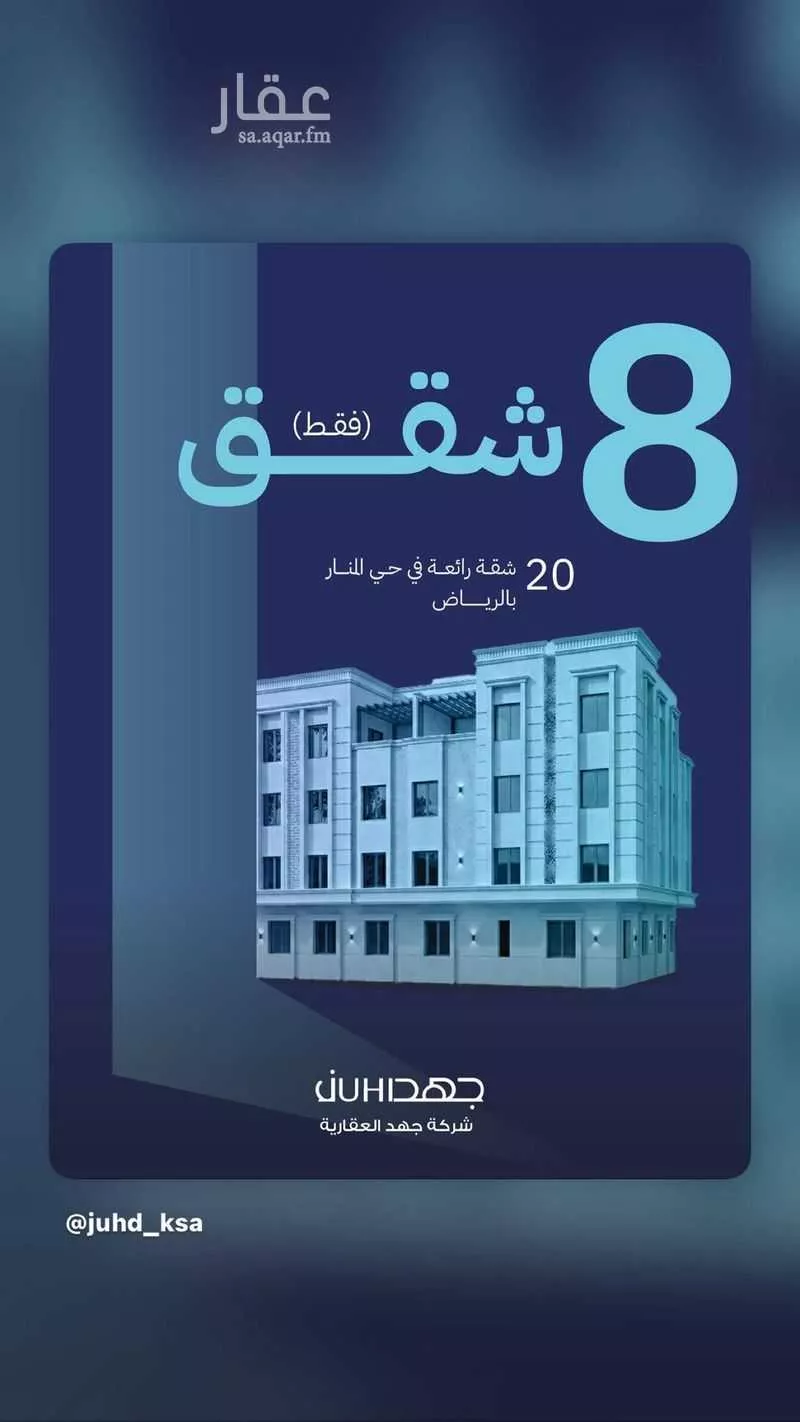 شقة 3 غرف في المنار 9