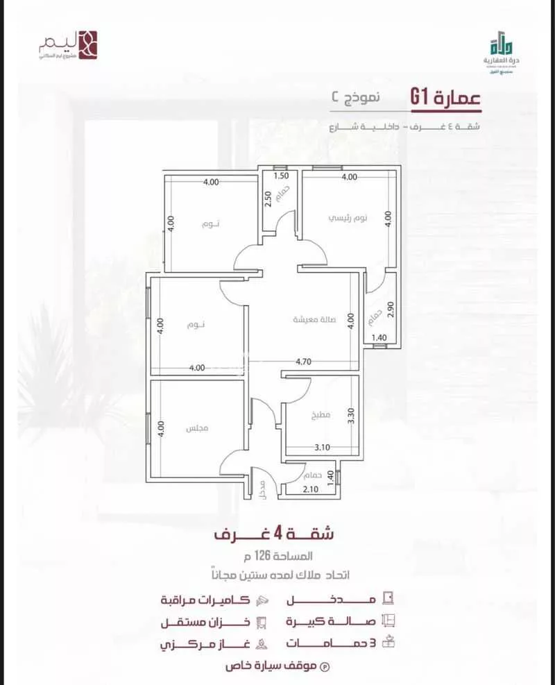 شقة 4 غرف في المنار 2