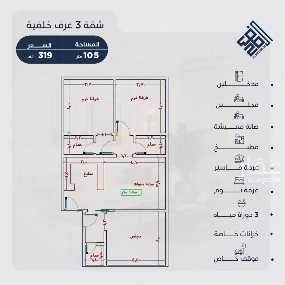 شقة 3 غرف في الياقوت 2