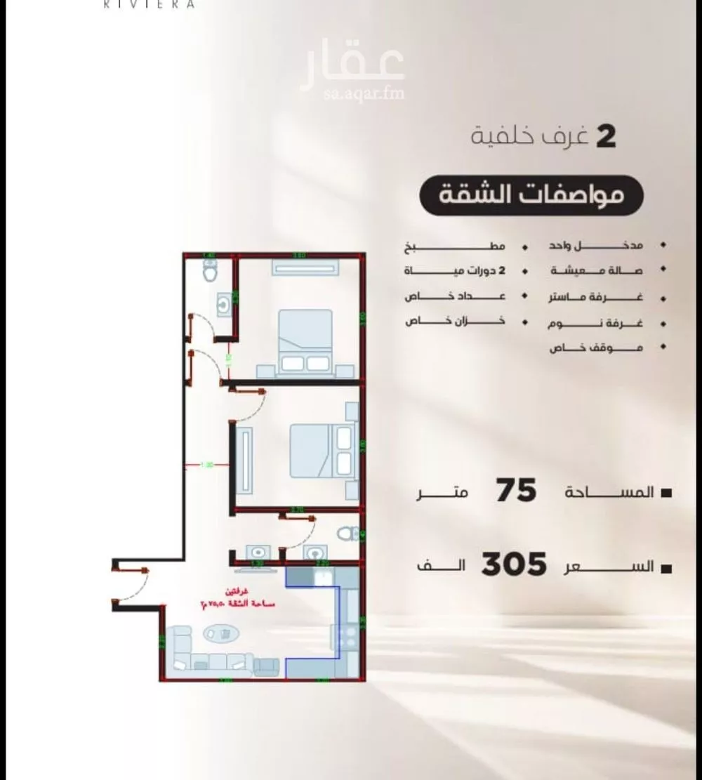 شقة 2 غرف في النزهة 2