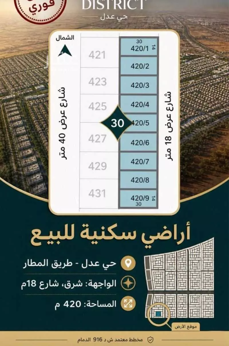 أرض 400 م² في المطار 2