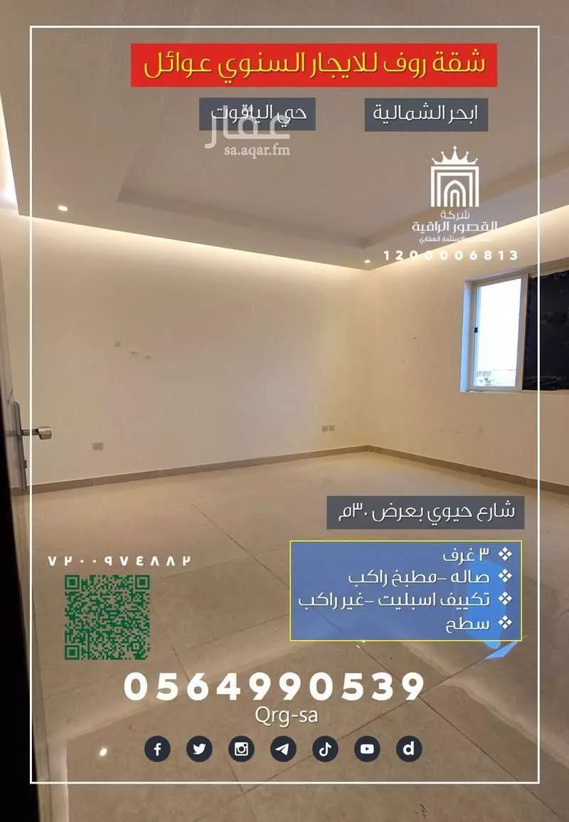 3 bedroom apartment in Al Yaqout 5