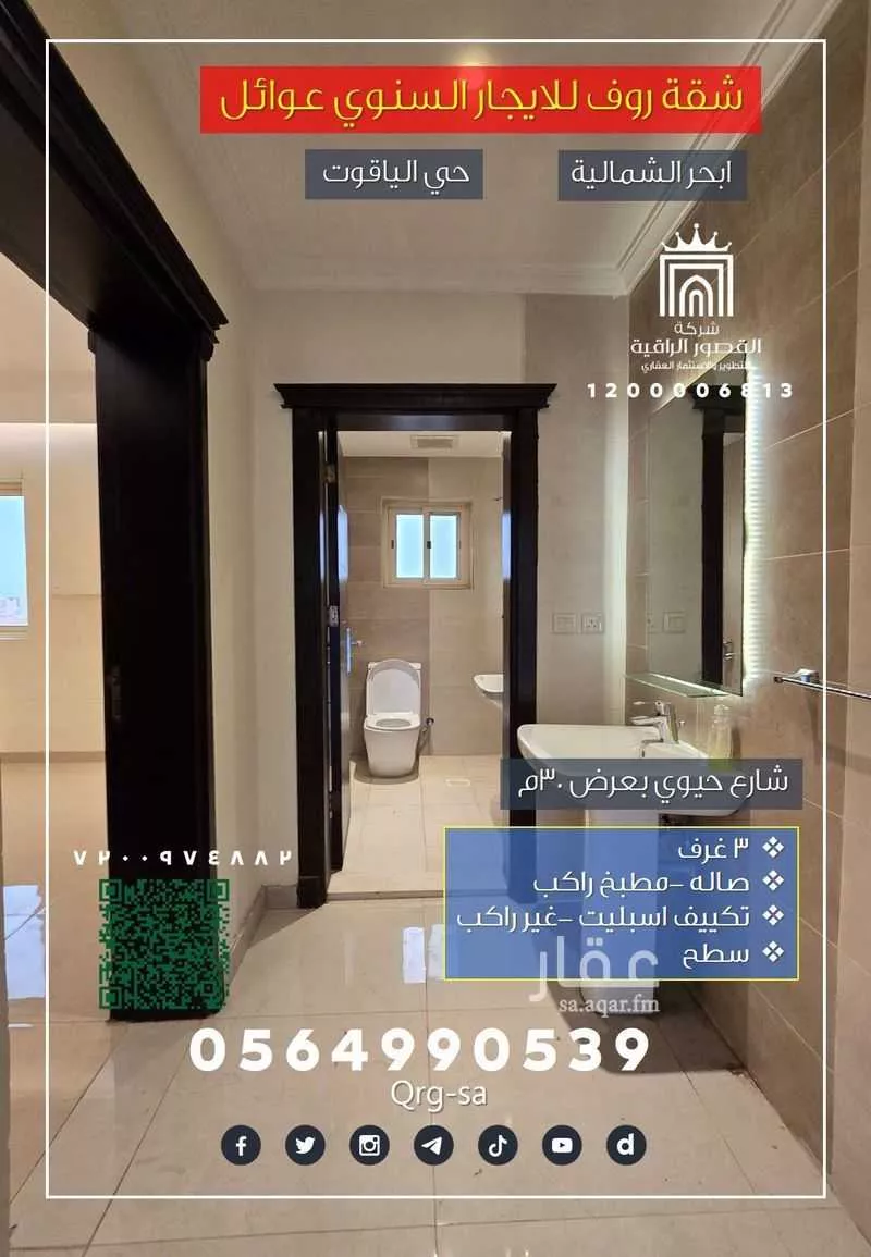 3 bedroom apartment in Al Yaqout 6