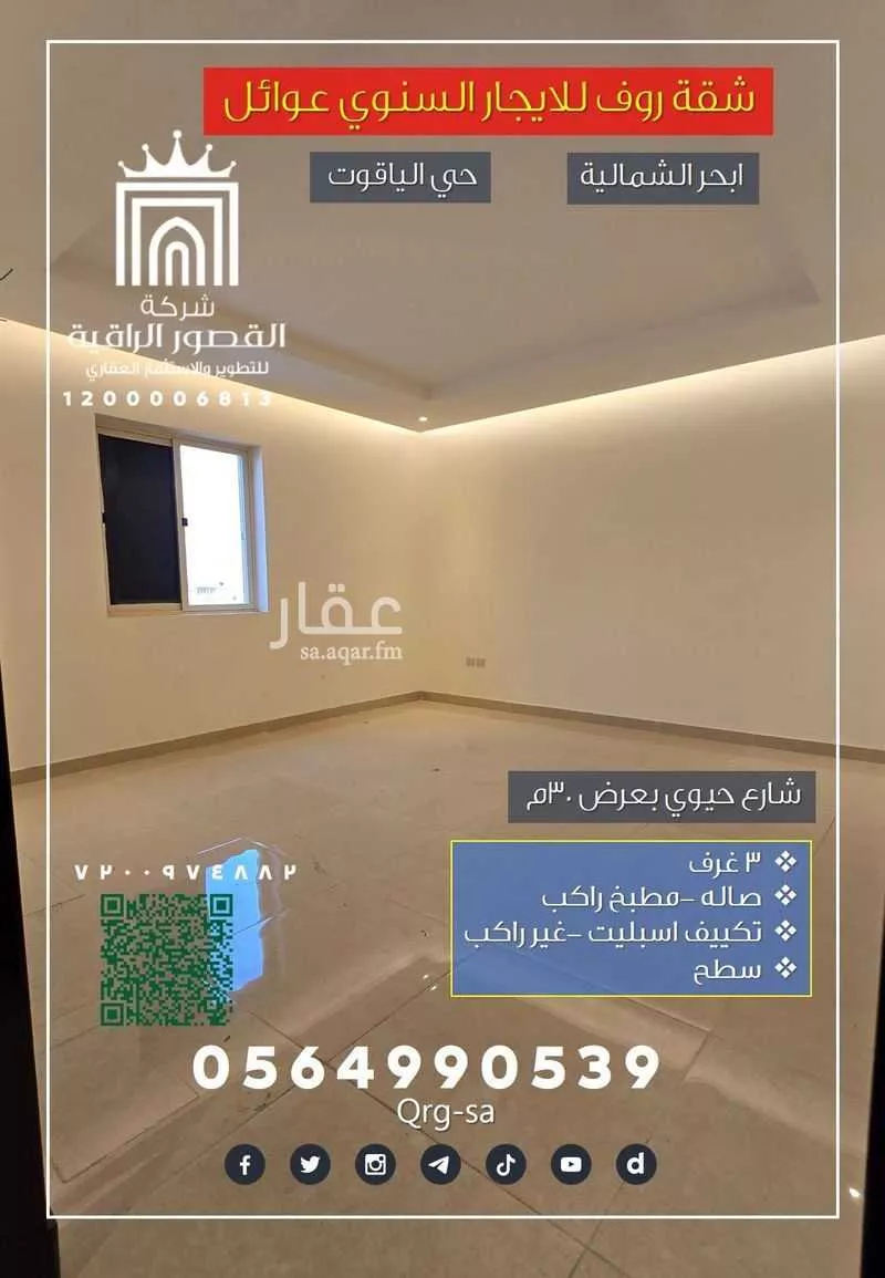 3 bedroom apartment in Al Yaqout 2