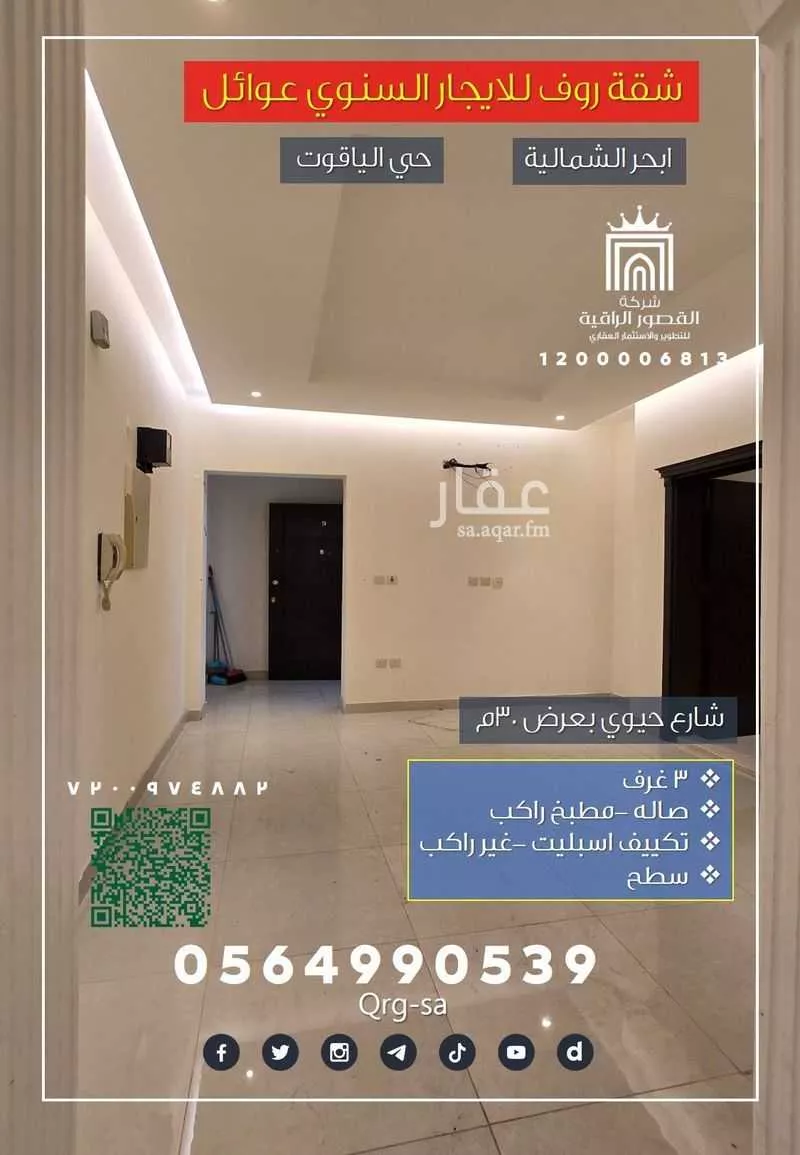 3 bedroom apartment in Al Yaqout 7