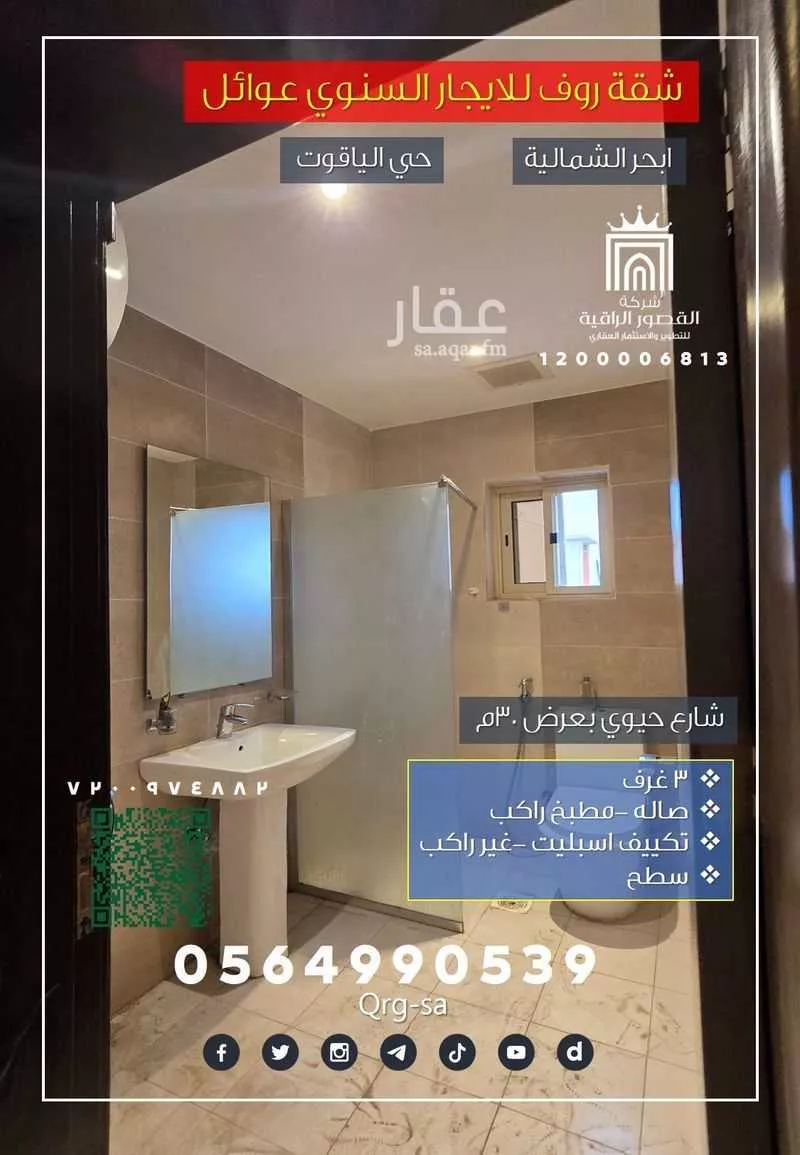 3 bedroom apartment in Al Yaqout 4