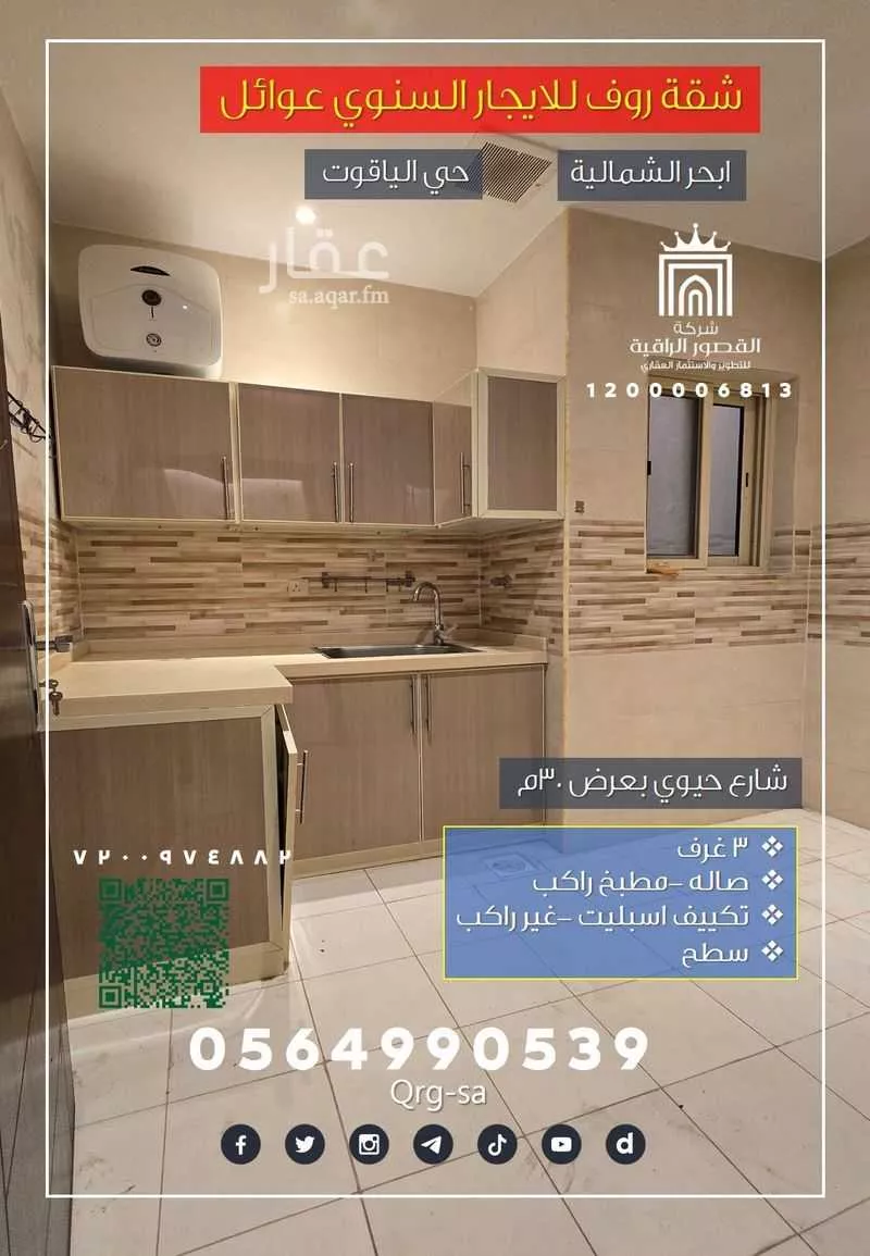 3 bedroom apartment in Al Yaqout 3