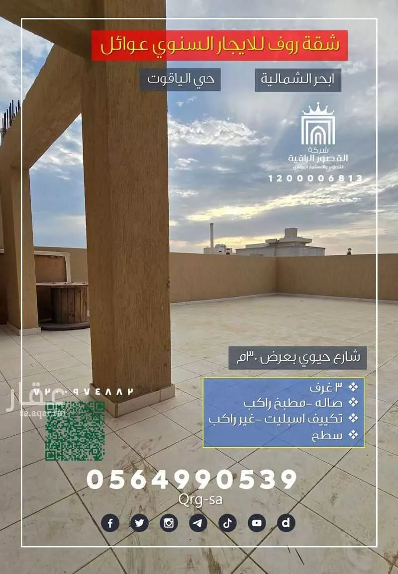 3 bedroom apartment in Al Yaqout 9