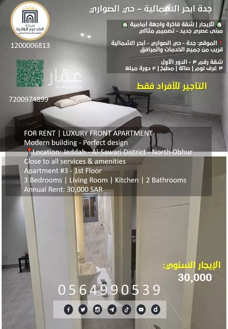 دور 3 غرف في الصوارى 3