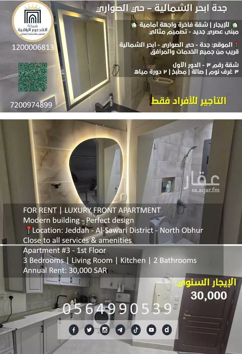 دور 3 غرف في الصوارى 4
