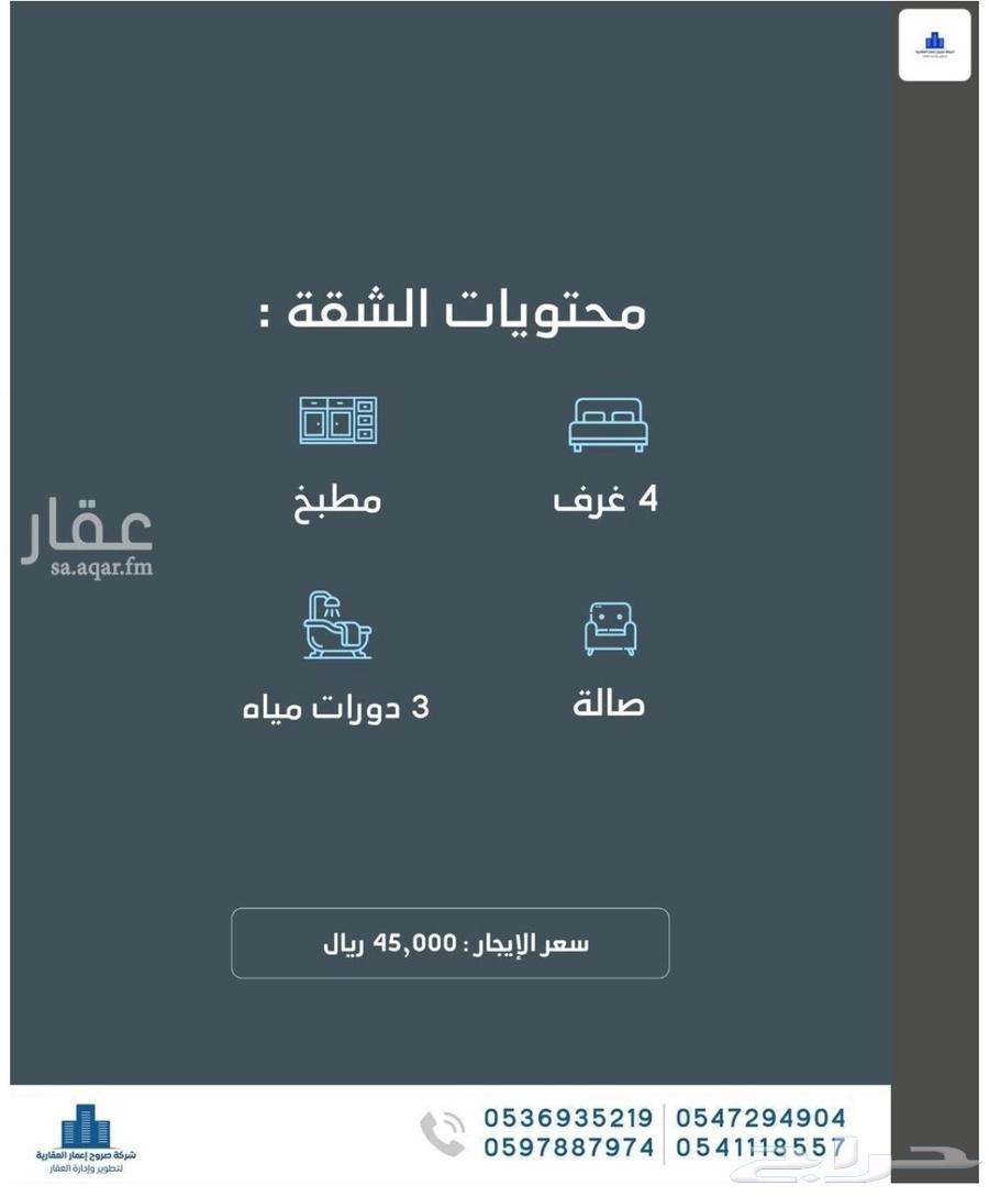 شقة 4 غرف في السلامة 6