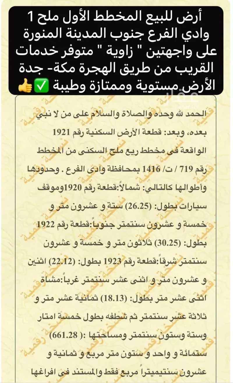أرض 400 م² في الجصة 9