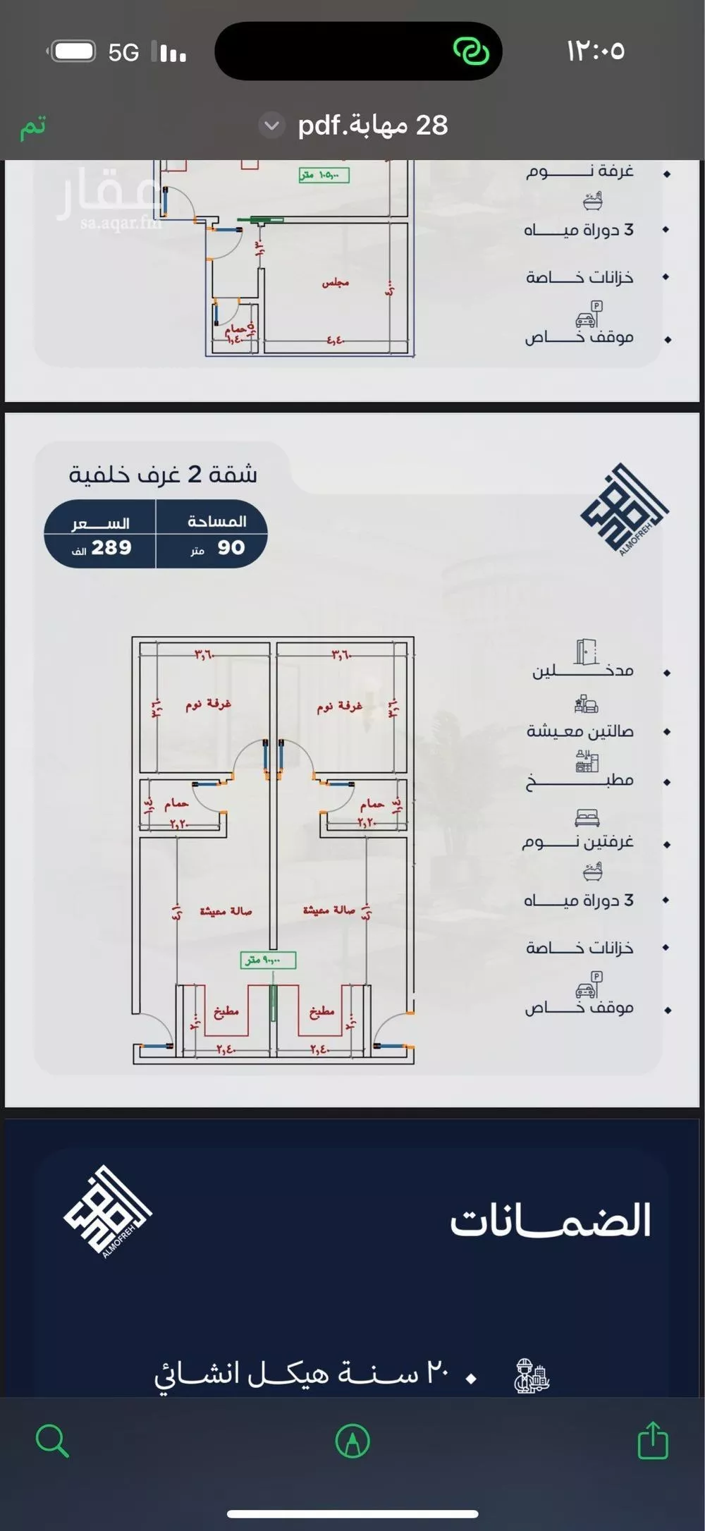 شقة 2 غرف في الياقوت 6
