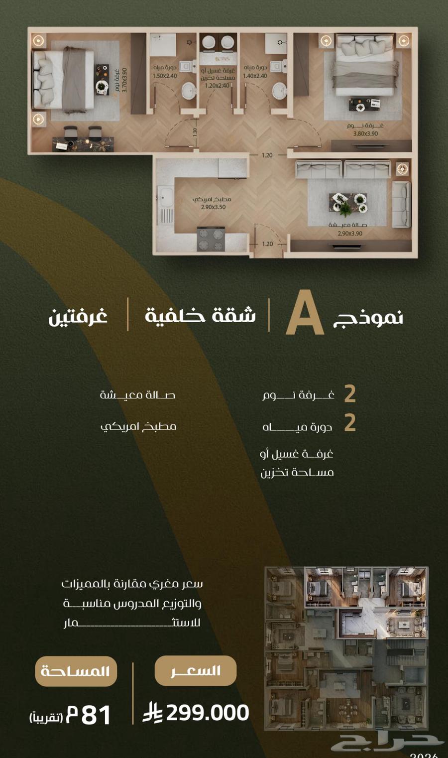 شقة 4 غرف في الصفا 3