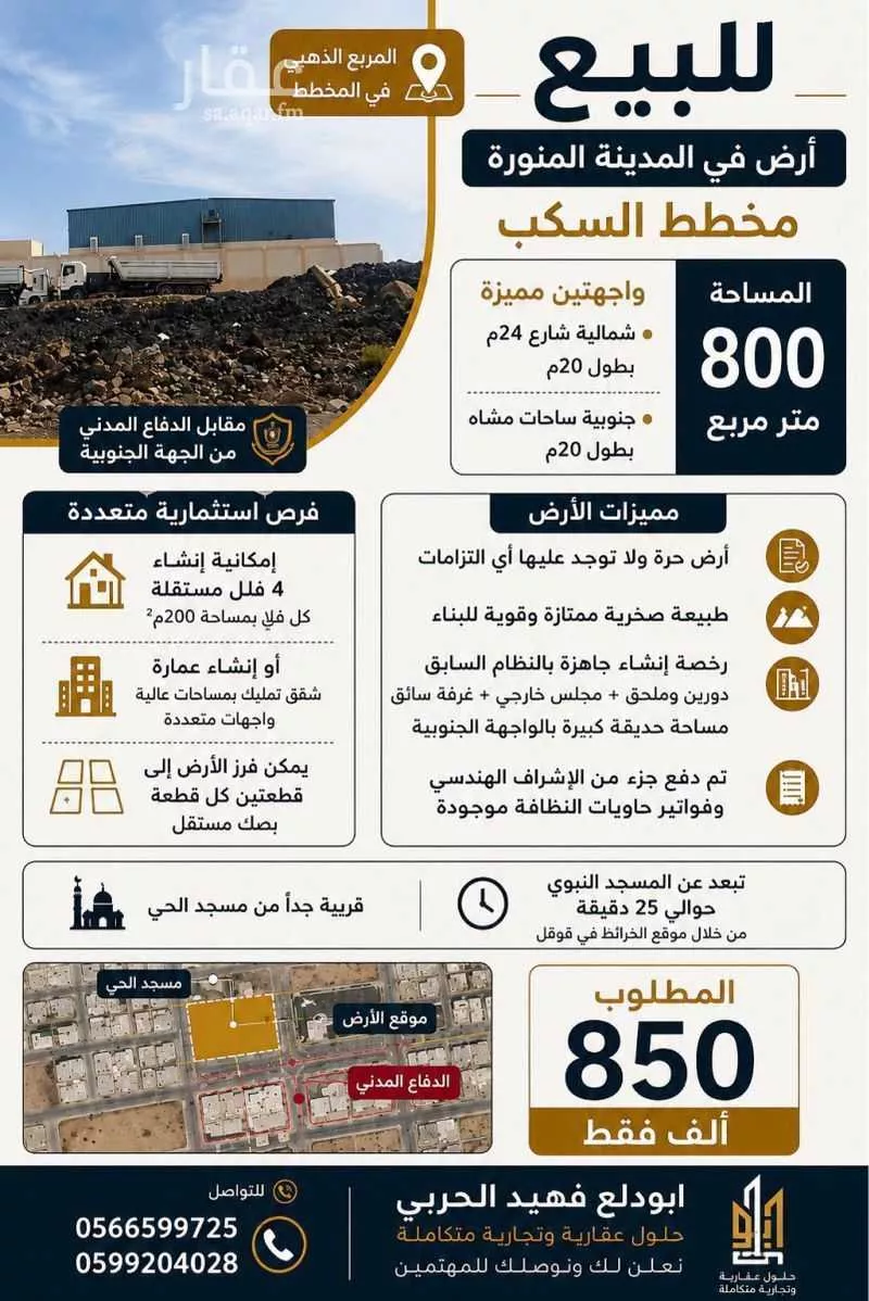 أرض 800 م² في السكب 3