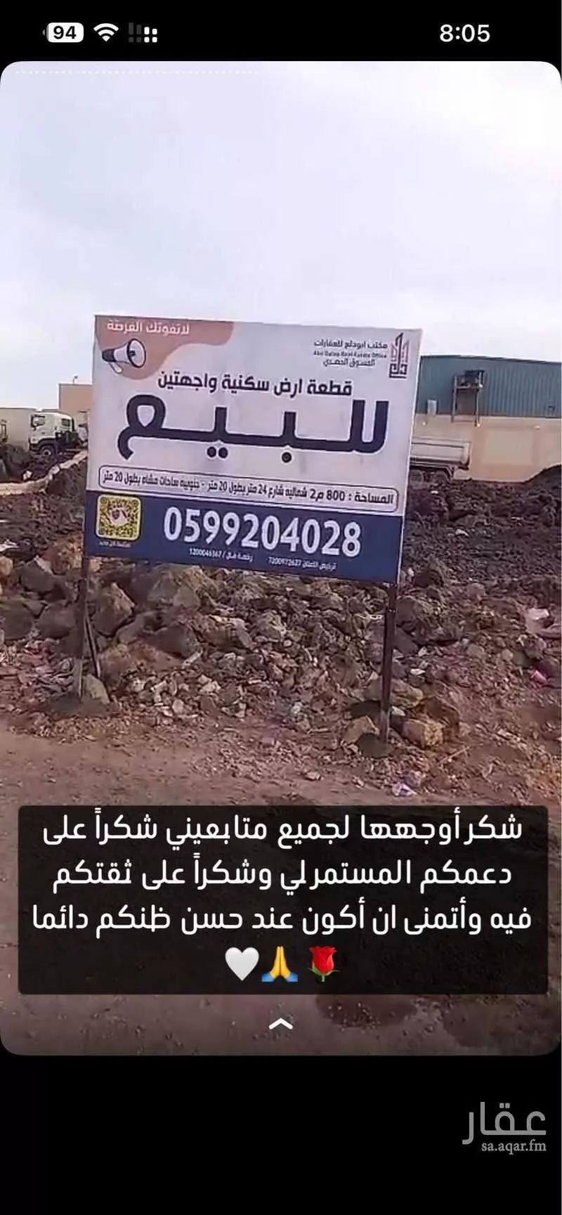 أرض 800 م² في السكب 2
