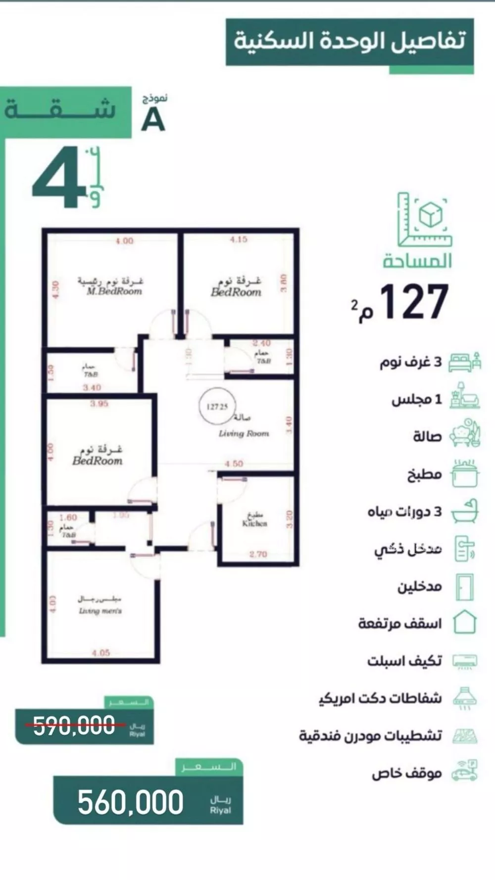 4 bedroom apartment in Al Faisaliyyah 4