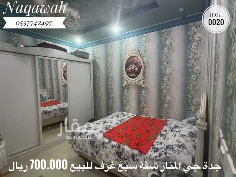 شقة 7 غرف في المنار 7
