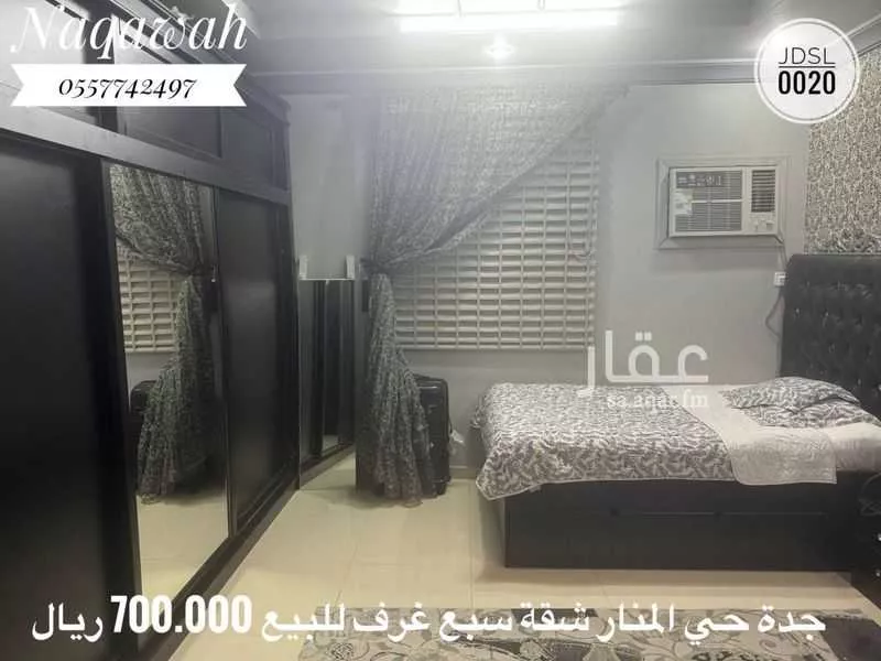 شقة 7 غرف في المنار 8