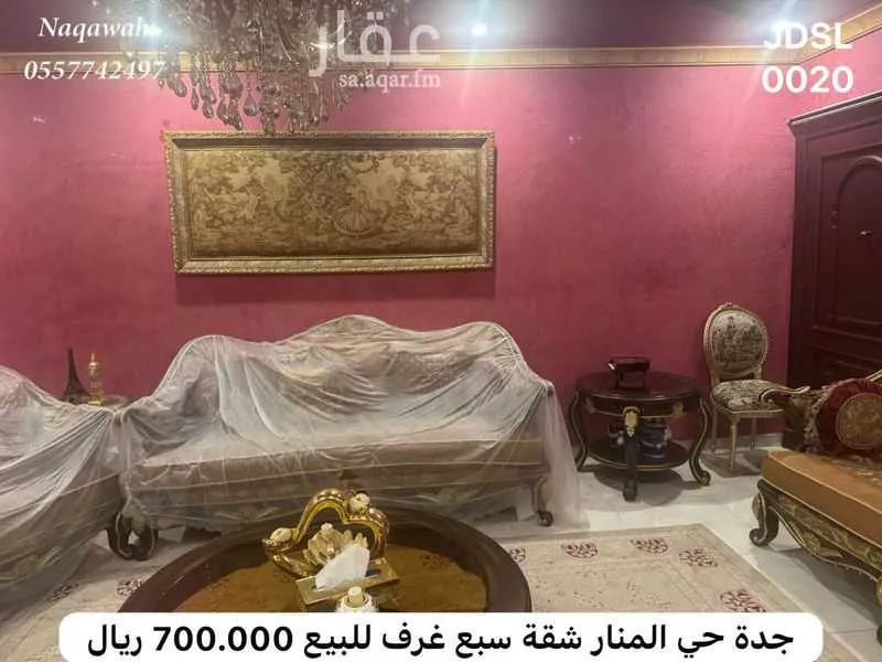 شقة 7 غرف في المنار 3
