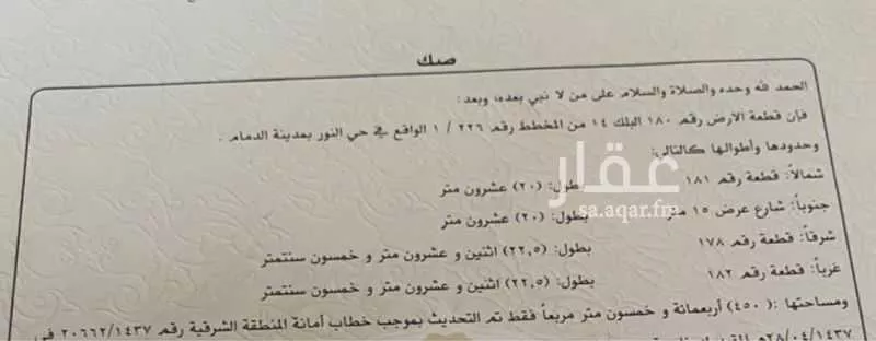 450 sqm land in An Nur 3