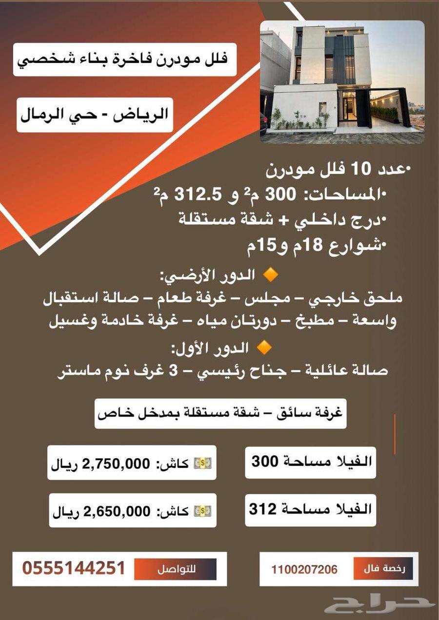 فيلا 8 غرف في الرمال 2