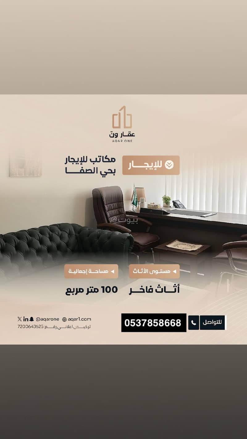 1 bedroom office in Al Safa, Jeddah