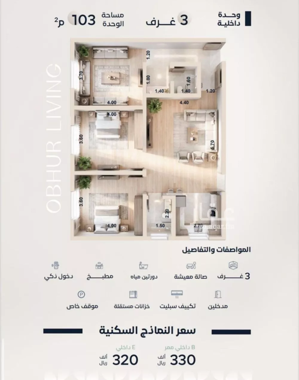 3 bedroom apartment in Al Yaqout 6