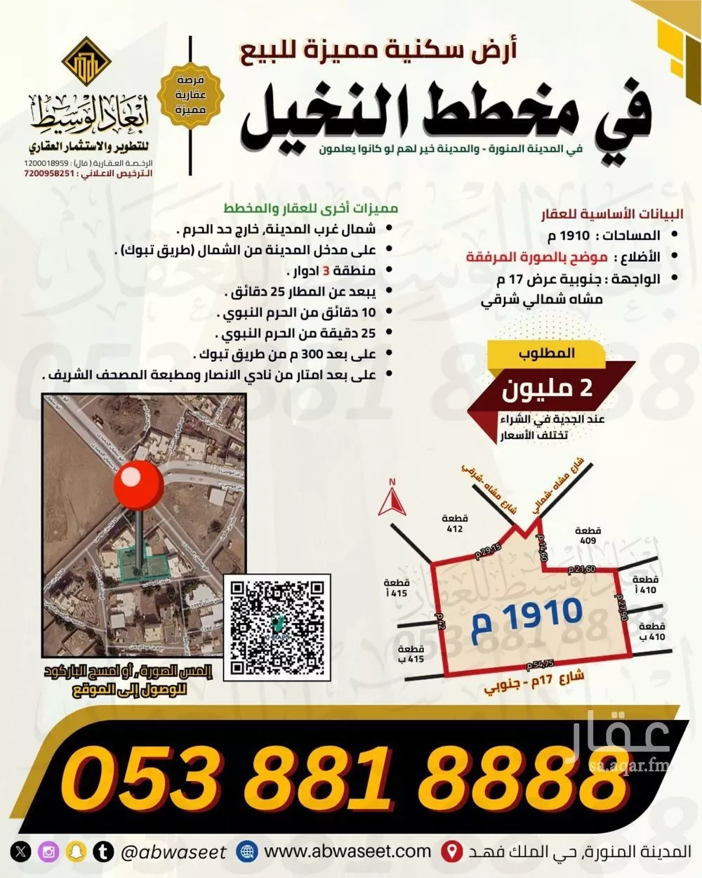 land in Al Nakheel, Madinah 2