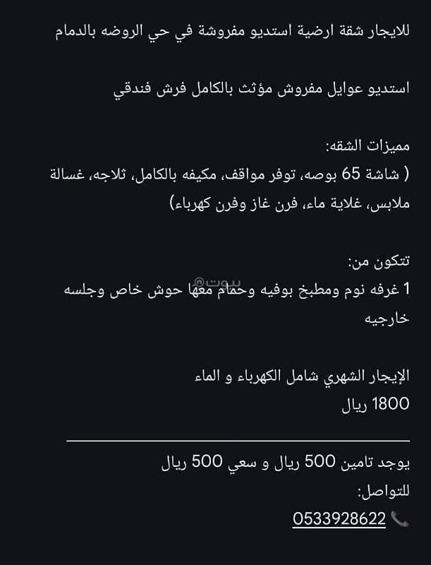apartment in Al Rawdah, Eastern Province 11