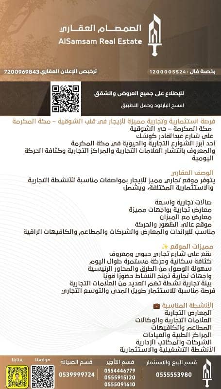 عقار  في طوى، مكة 2