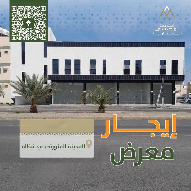 عقار  في شظاة، المدينة المنورة