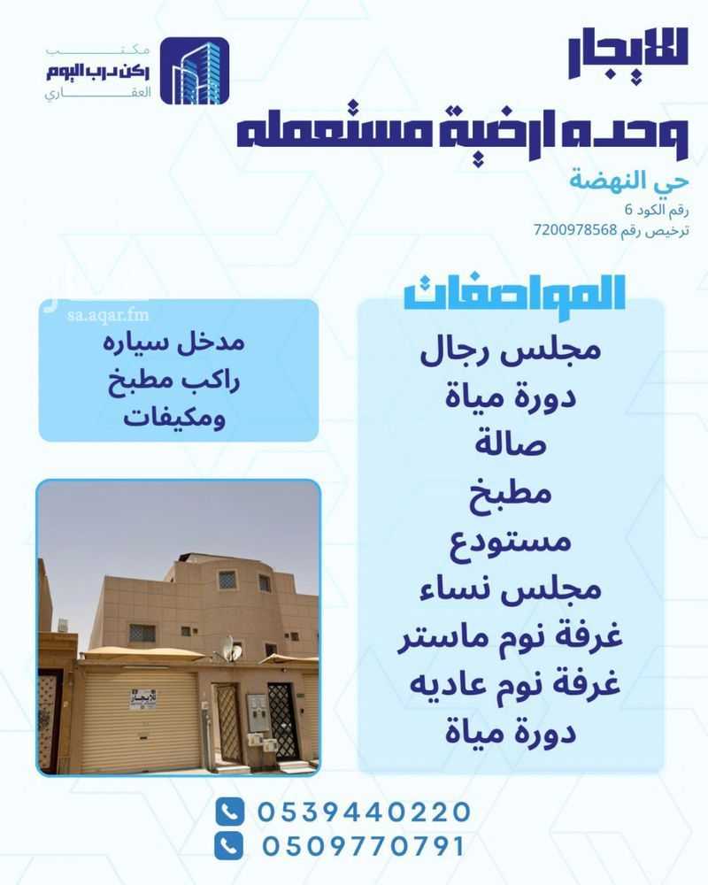 شقة في مخطط الرواف