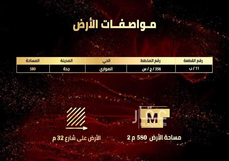 عقار  في الصوارى، جدة 5