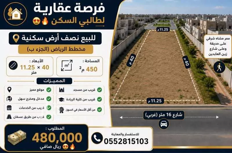 land in Ar Riyadh, Jeddah 2