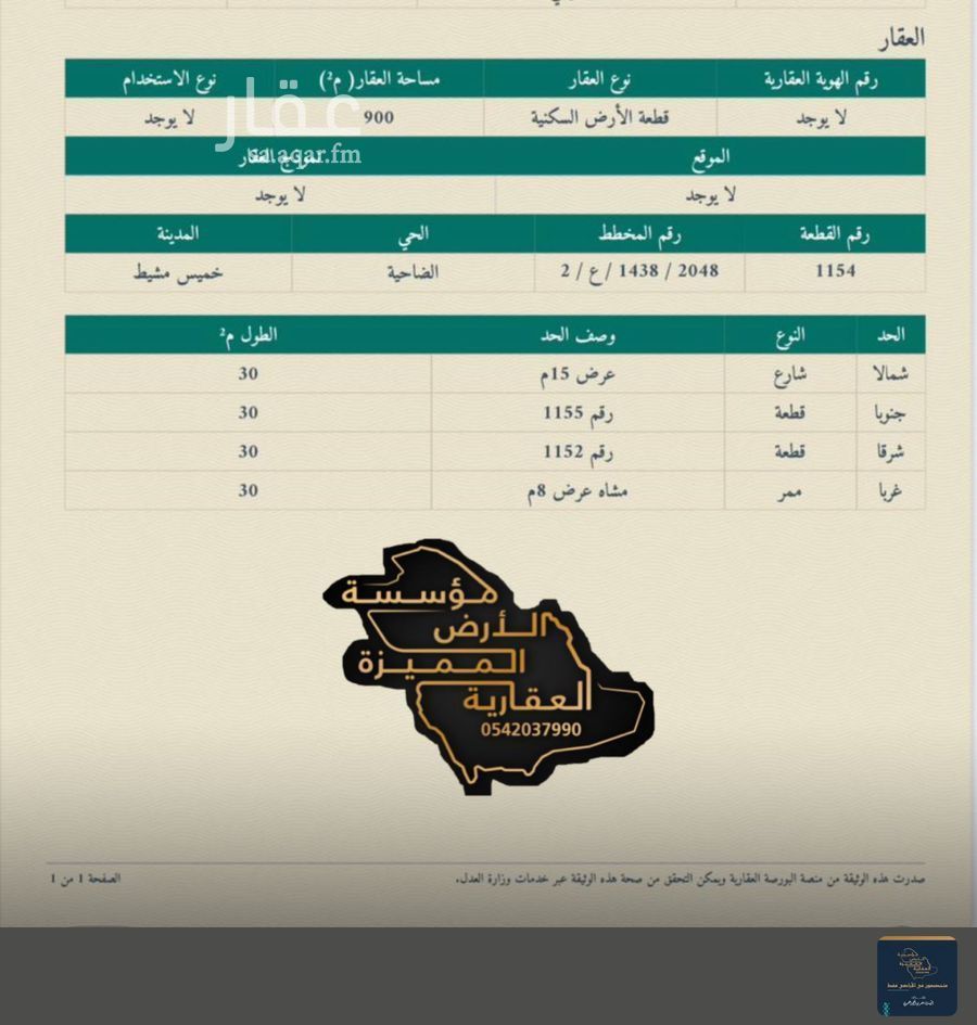 عقار  في النهضة، خميس مشيط 4
