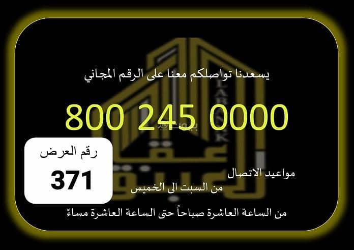 عقار  في قرطبة، مكة