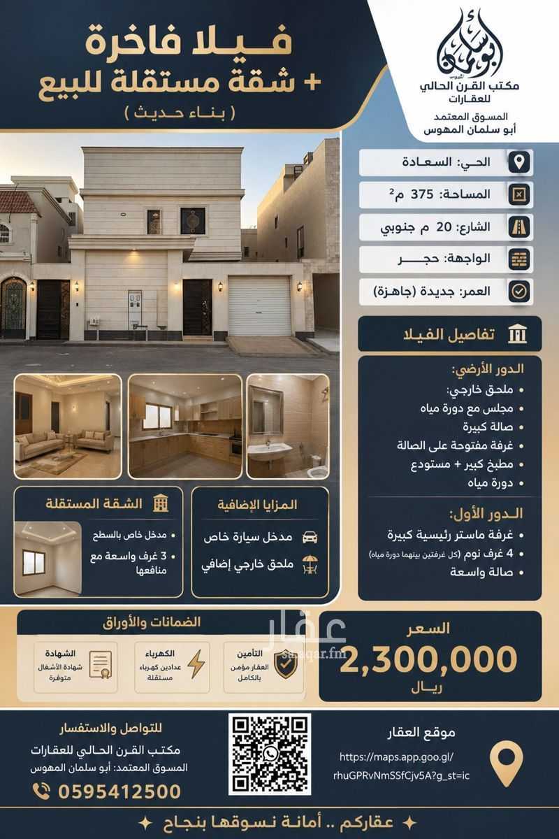 فيلا 4 غرف في السعادة، الرياض 2
