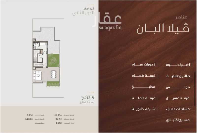 4 bedroom villa in Sidrah, Riyadh 4