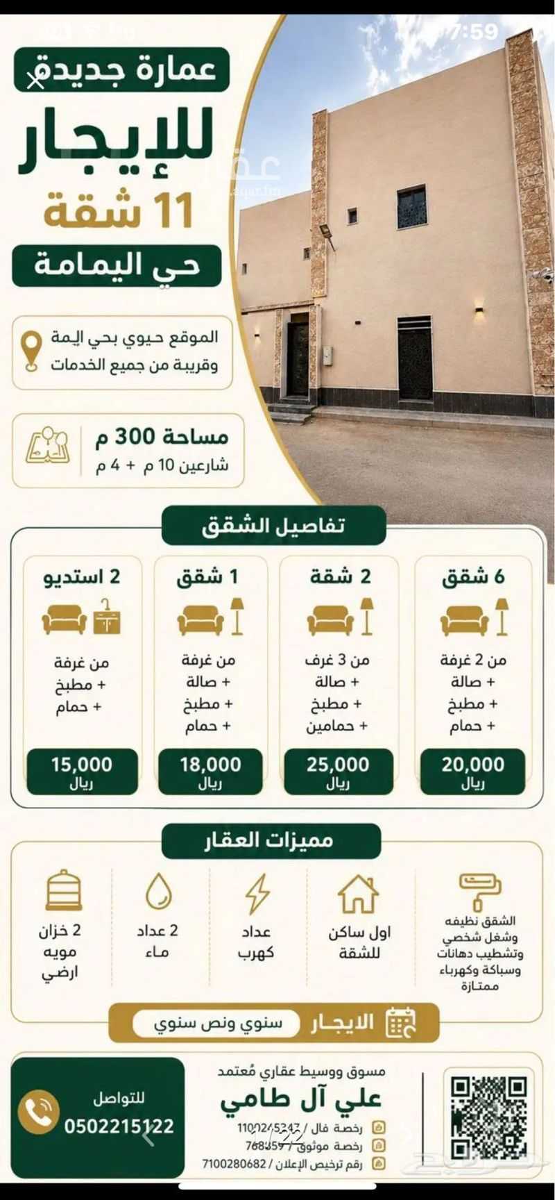 24 bedroom building in Al Yamamah, Riyadh