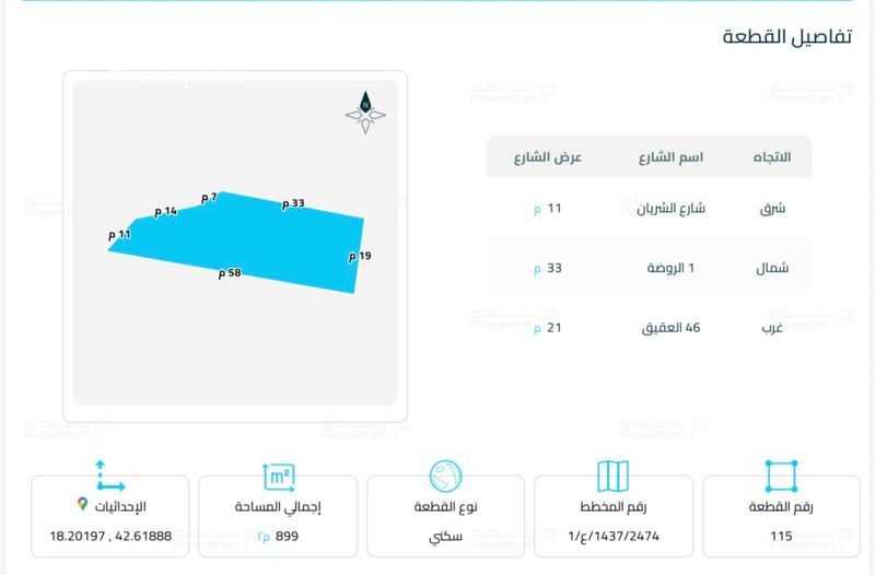 land in Durat Al Mansak, Abha 2