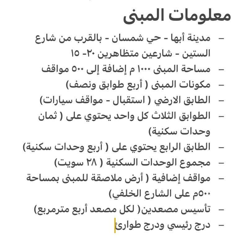 عقار  في شمسان، أبها 3