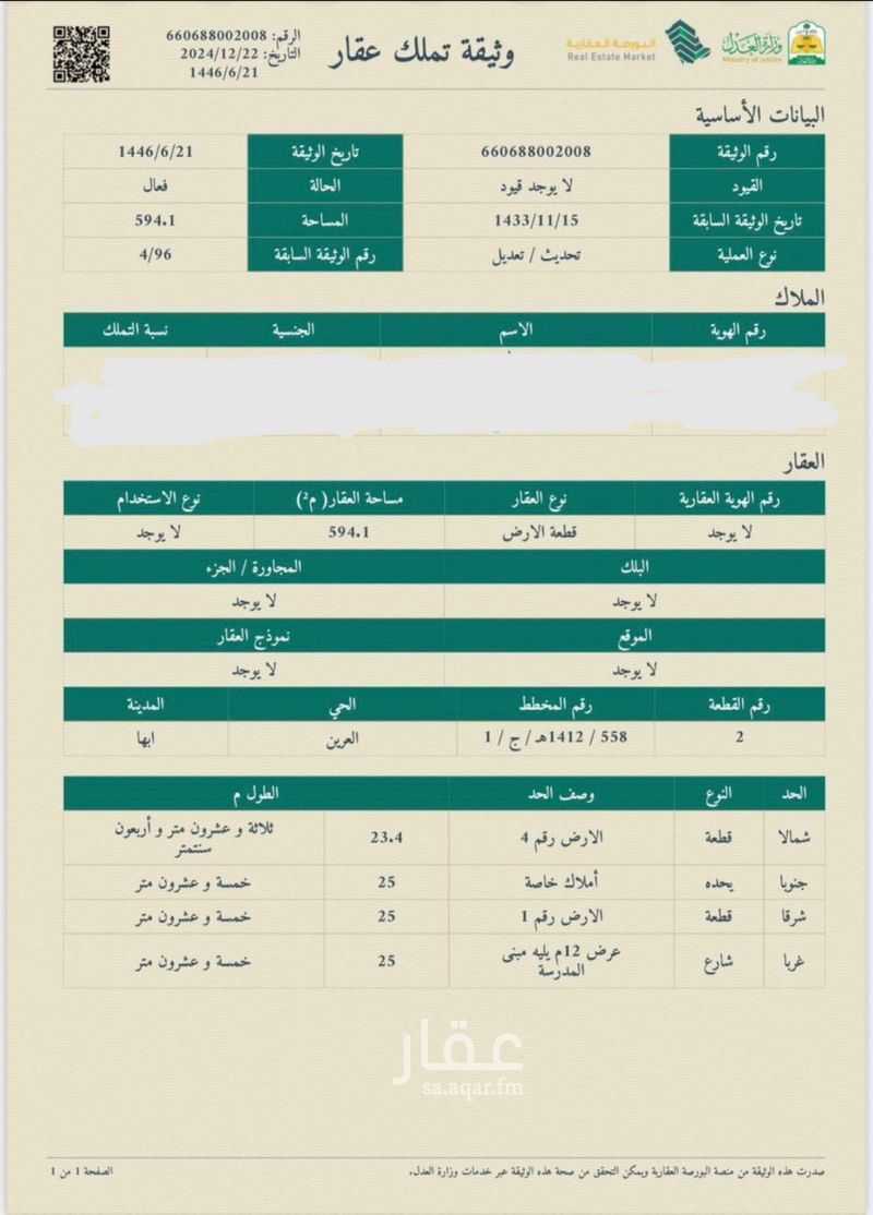 1 bedroom land in Al Arin, Abha 13